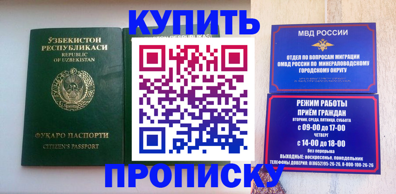 прописка регистрация в Азнакаево