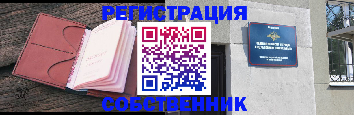 прописка регистрация в Азнакаево